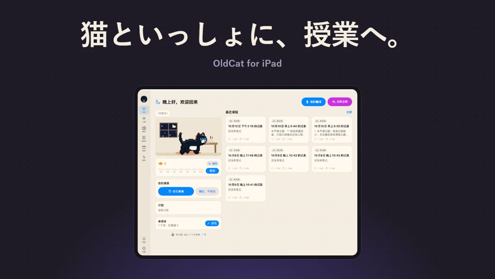 OldCat for iPad