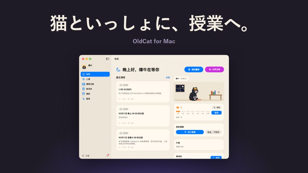 OldCat for Mac
