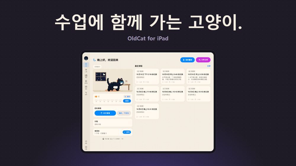 iPad용 OldCat