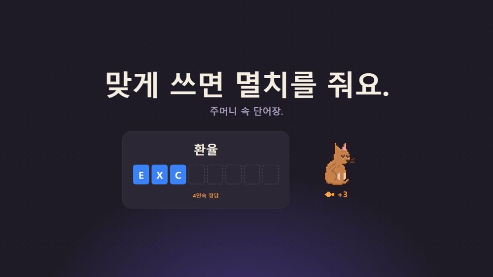 iPhone용 OldCat