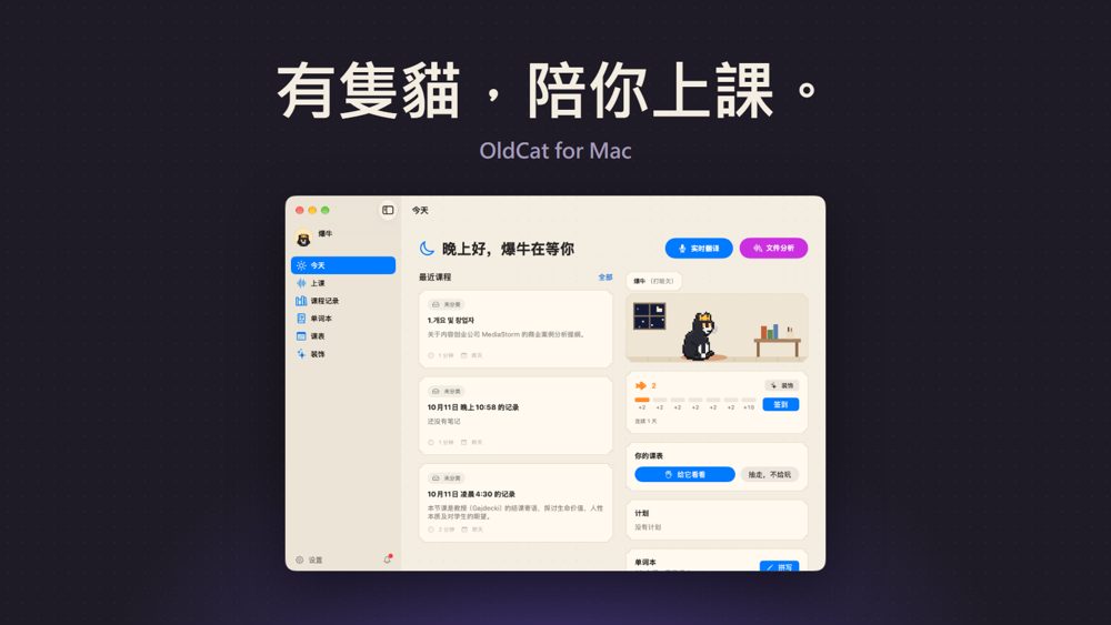 OldCat for Mac